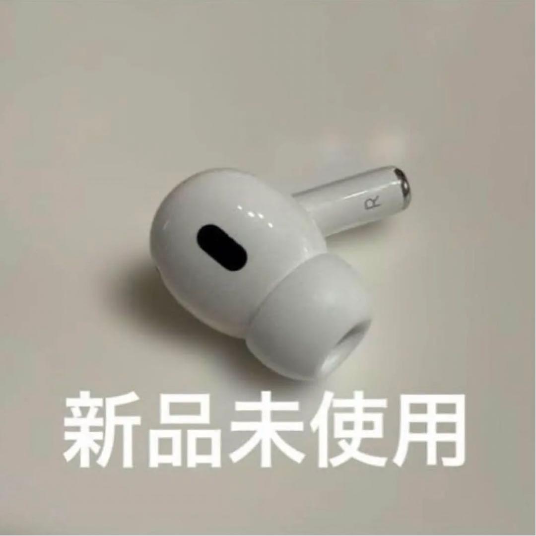 【正規品】Airpods pro 第2世代 A3047 右耳 USB-C