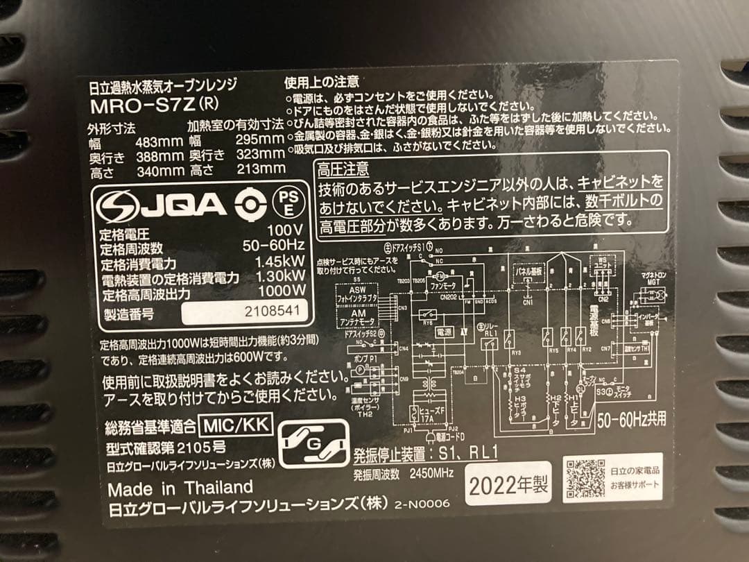 HITACHI レッド電子レンジ