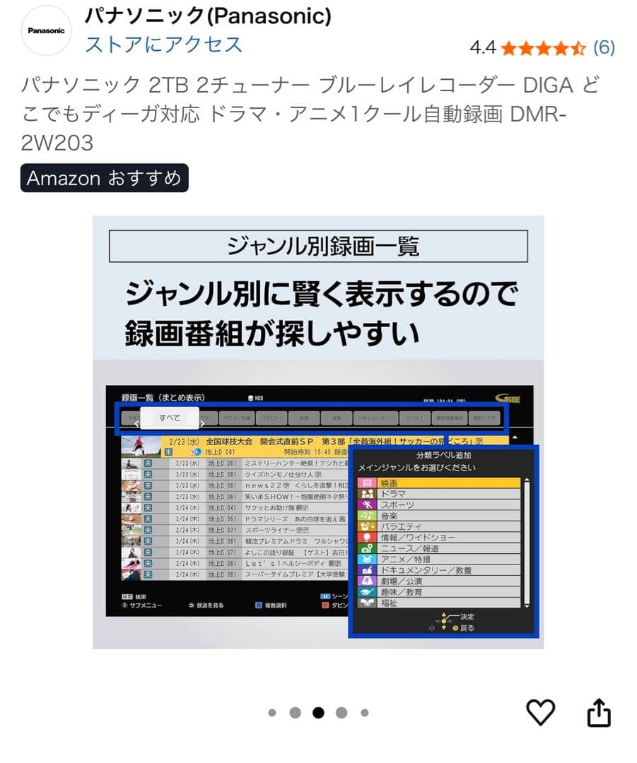 （新品同様）パナソニック2TB2チューナーブルーレイレコーダーDMR-2W203