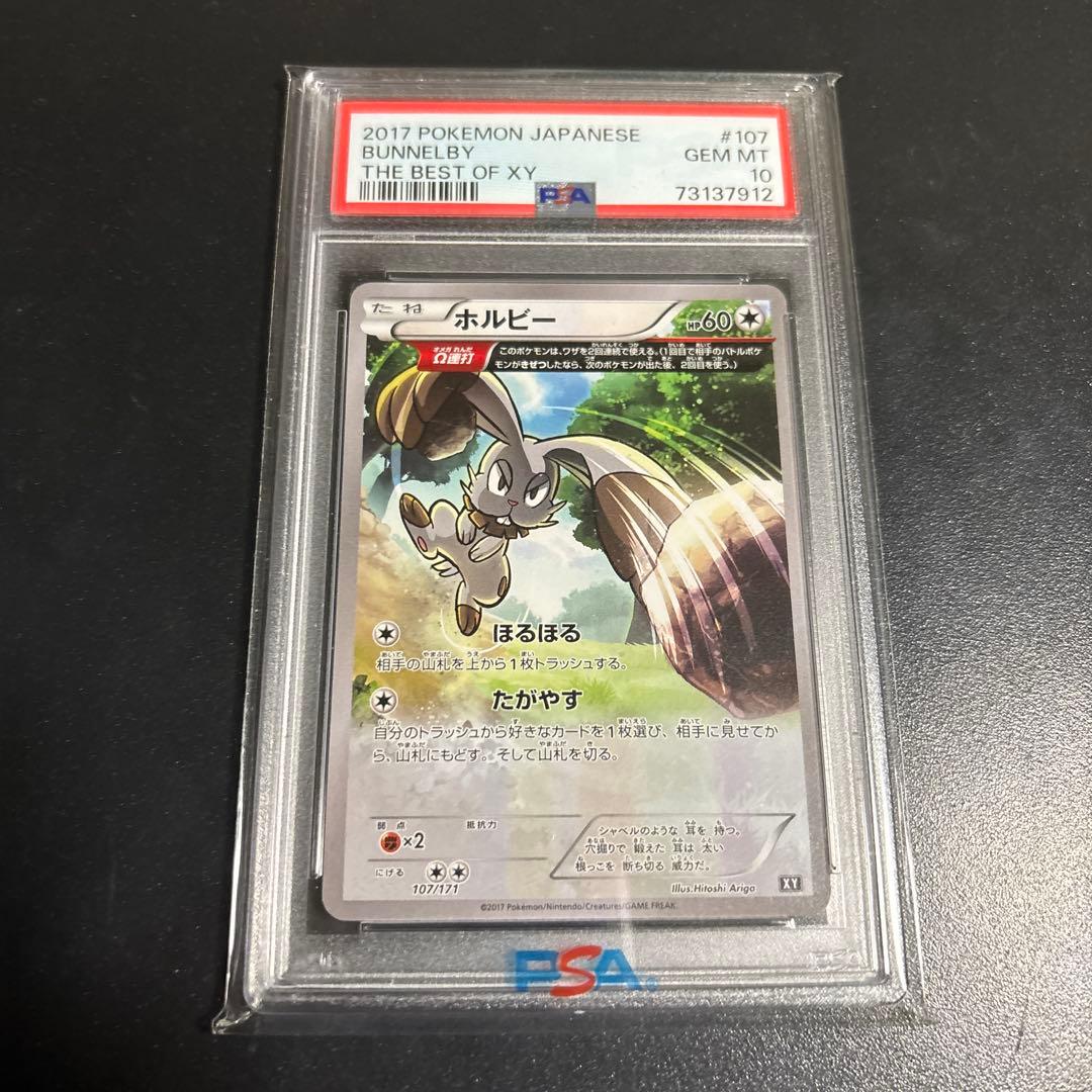 ホルビー　107/171 psa10