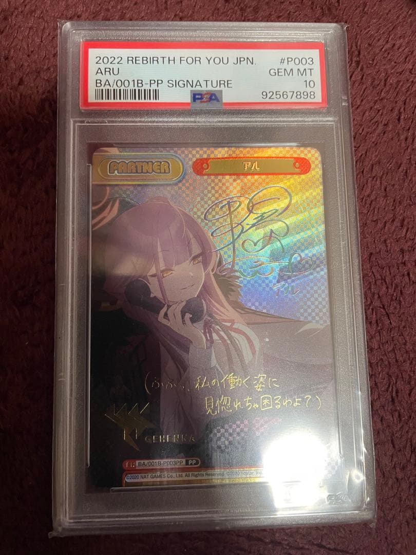 ブルーアーカイブreバース アル PP PSA10