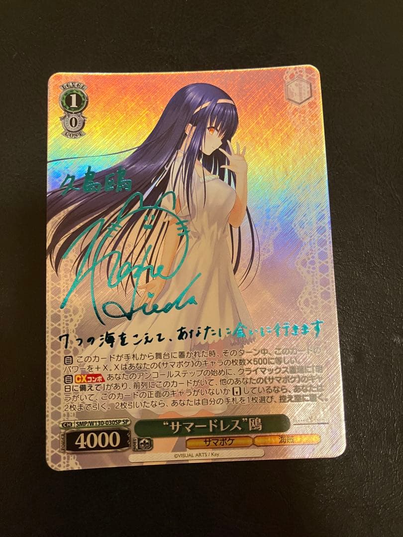 ヴァイスシュヴァルツsummer pockets サマードレス 鴎 SP