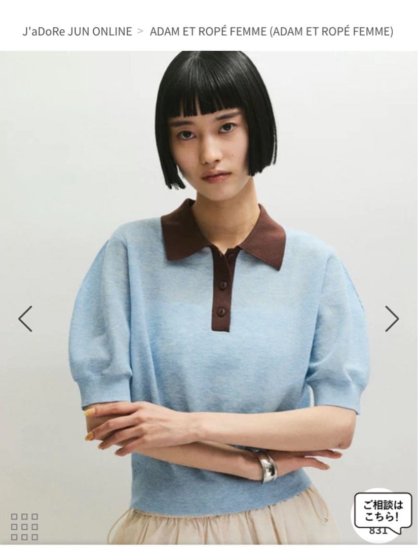 【新品未使用】ADAM ET ROPE'ラミーニットポロシャツ