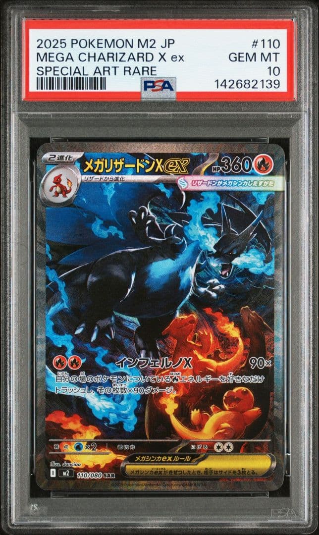 PSA10 メガリザードンXex SAR