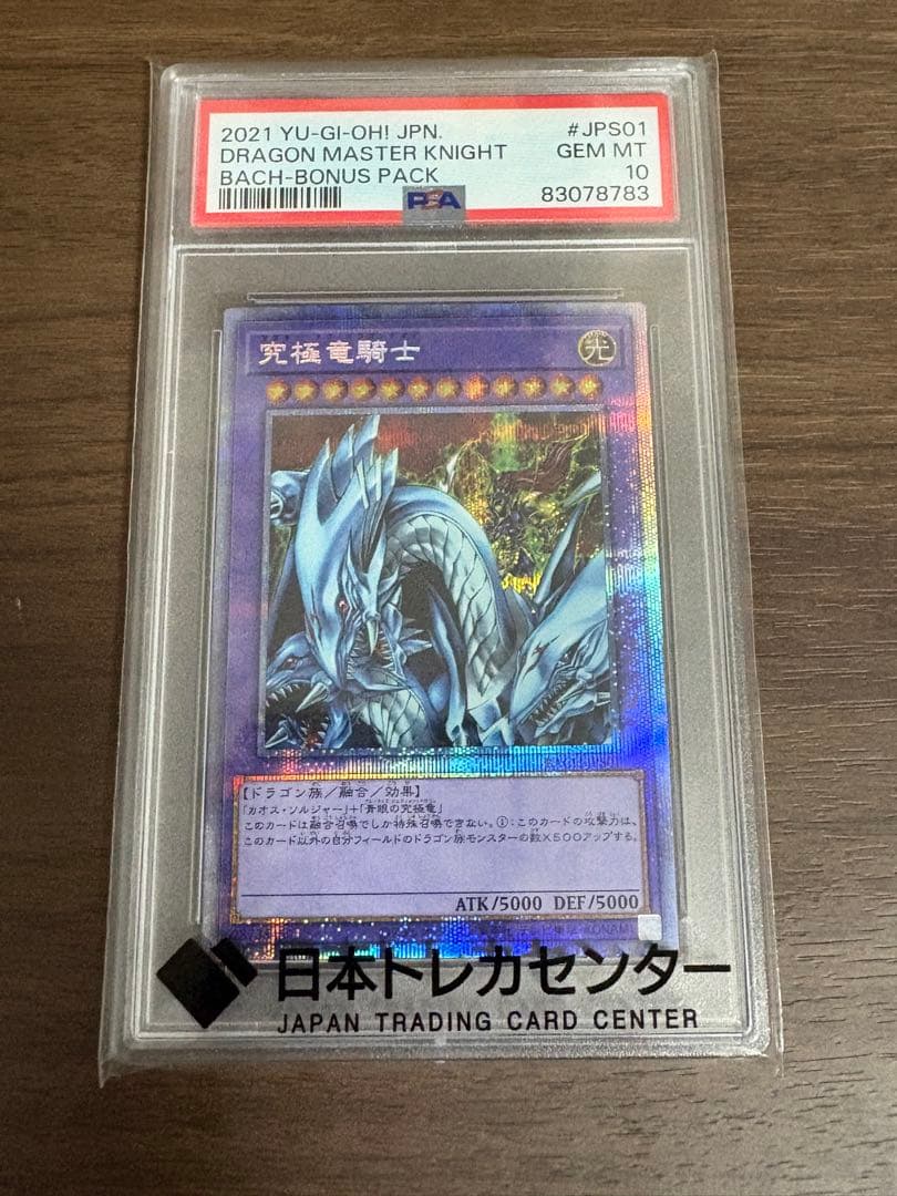 3*k様 究極竜騎士　プリズマ　PSA10