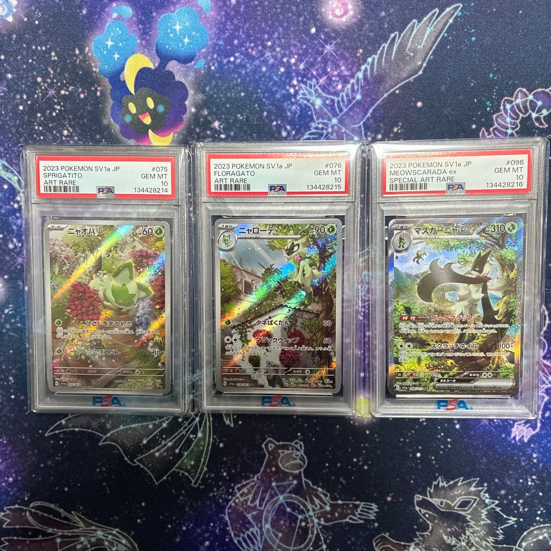 マスカーニャex sar ニャオハar ニャローテar psa10 連番