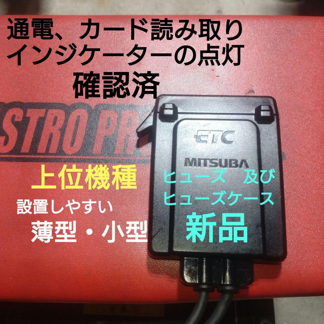 バイク用　ETC　ミツバ　BE31　【829】