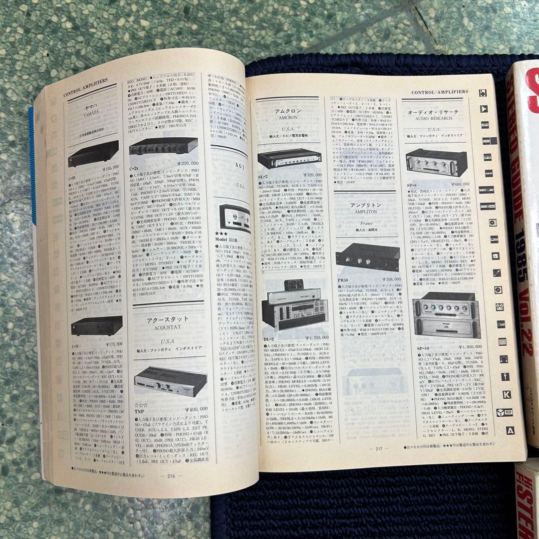 STEREO SOUNDステレオサウンド　ステレオガイド