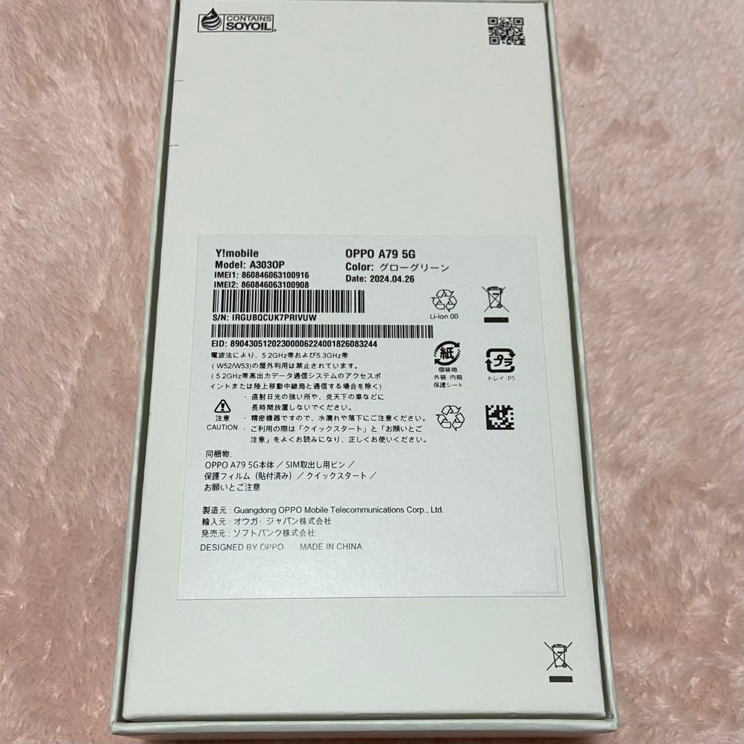 【美品】OPPO A79 5G グリーン 本体