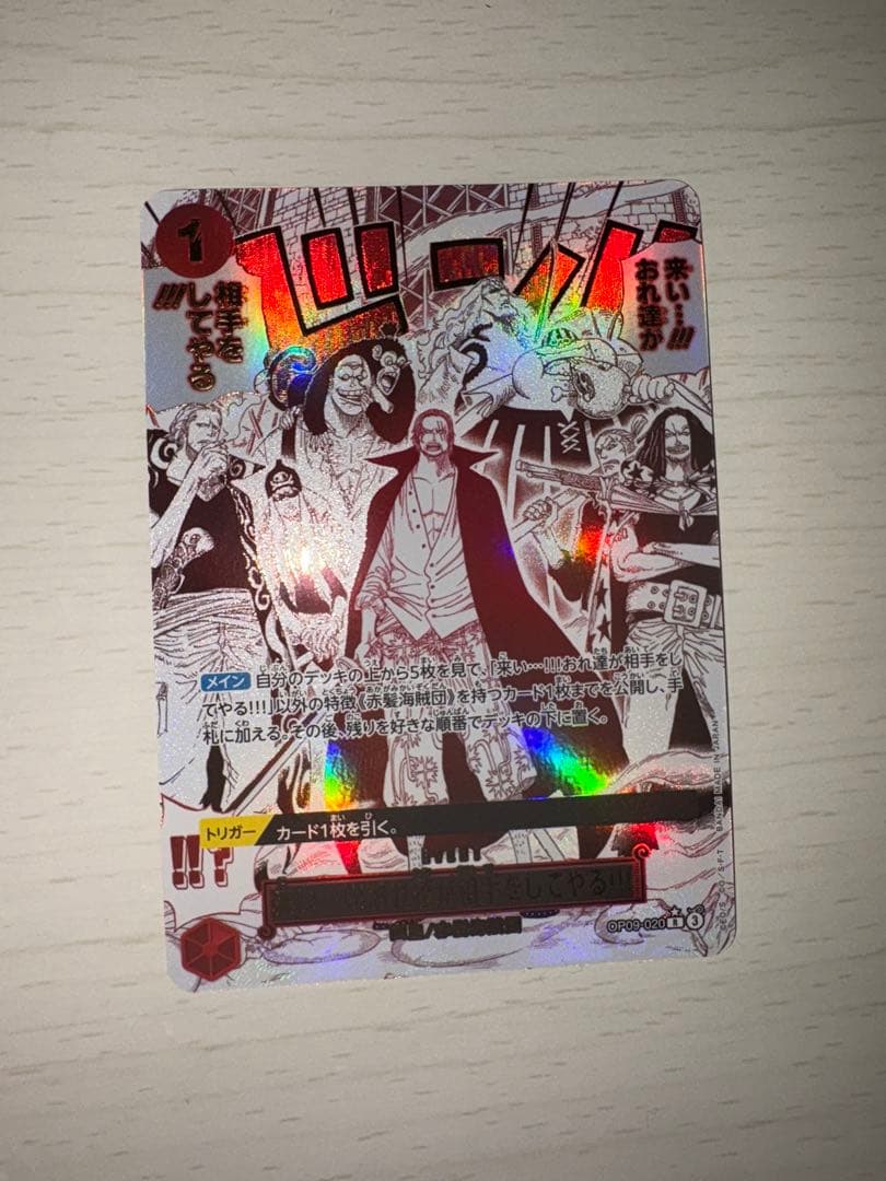 来い…!!!おれ達が相手をしてやる!!! パラレル【OP09-020】