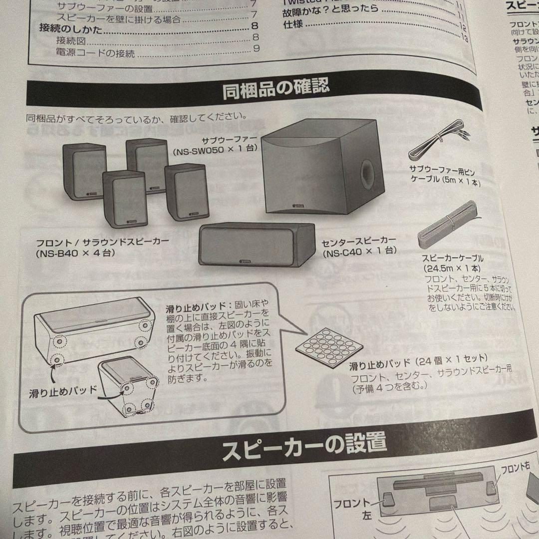 Yamaha NS-P41 5.1ch スピーカーシステム［中古］