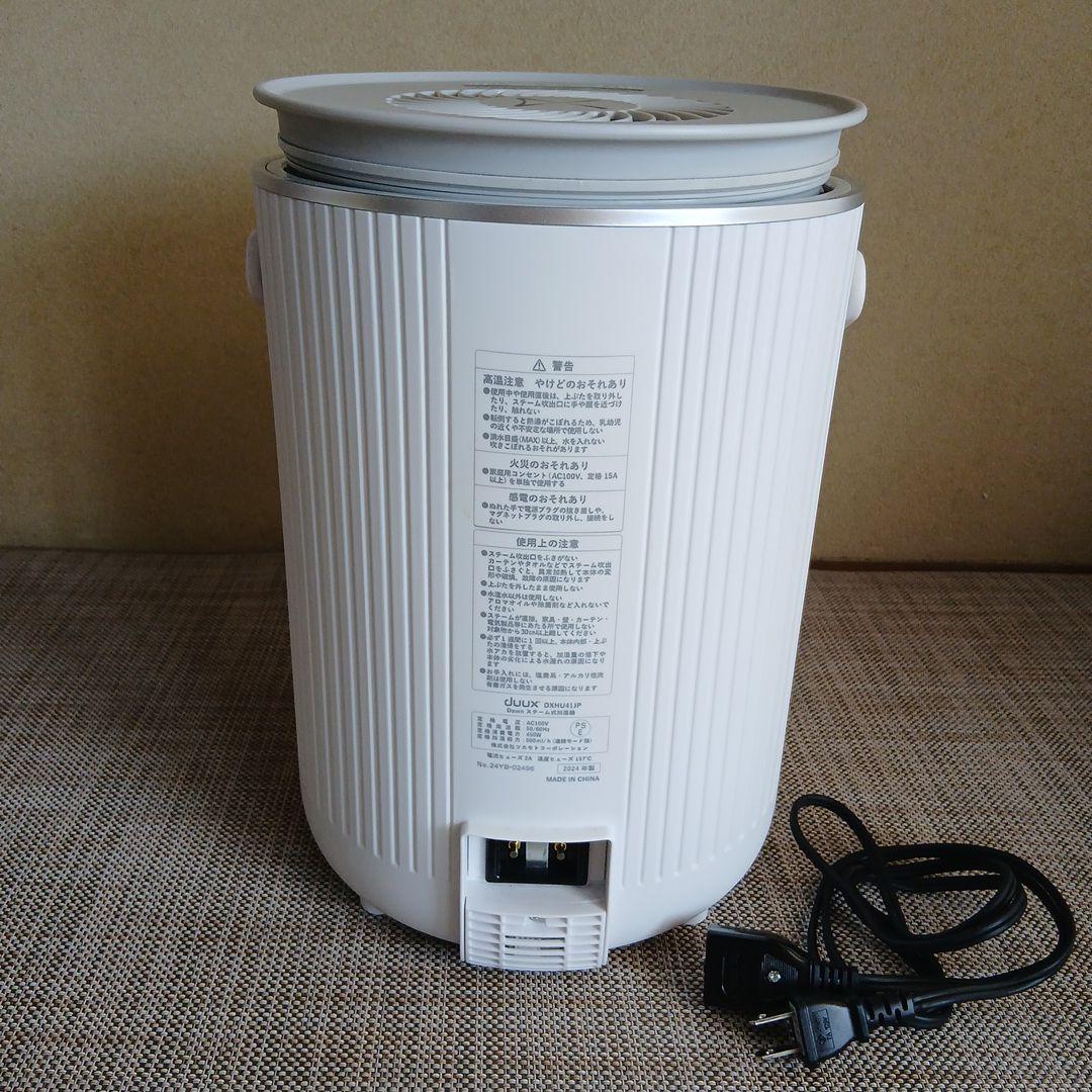 duux Dawn スチーム式加湿器 ホワイト　2024年製