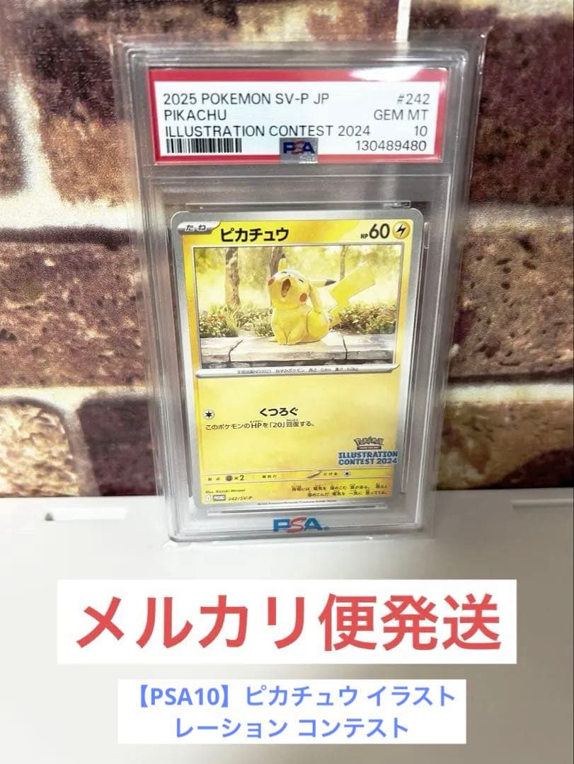 【PSA10】ピカチュウ イラストレーション コンテスト プロモ