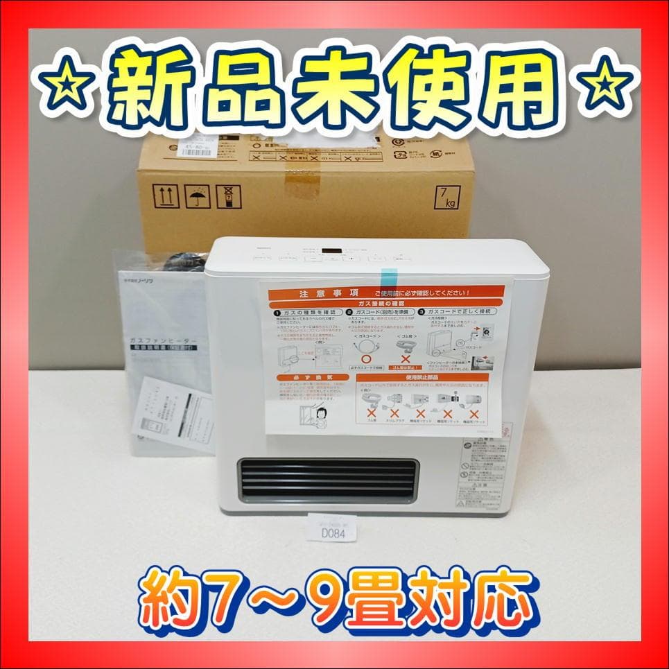 【D084】新品未使用　ノーリツ　ガスファンヒーター　都市ガス　7～9畳
