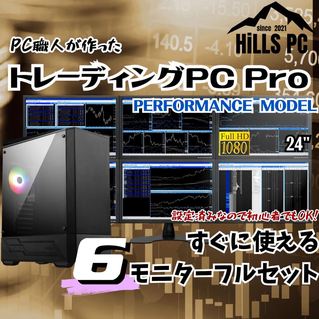 T626 6画面 トレーディングPCフルセット デイトレ 株取引 FX 仮想通貨