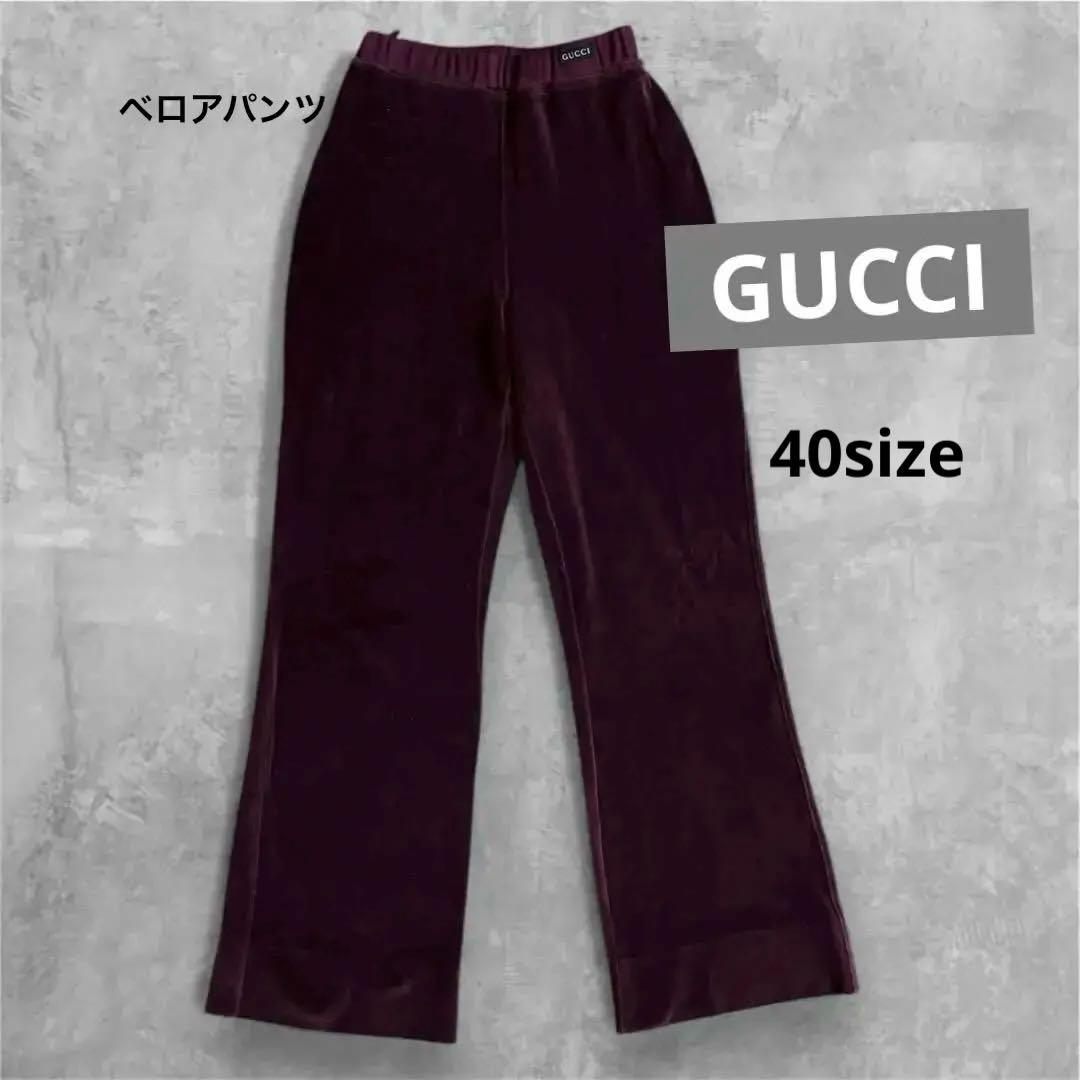 【GUCCIグッチ】ベロアパンツ40ボルドーヴィンテージトムフォード希少美品