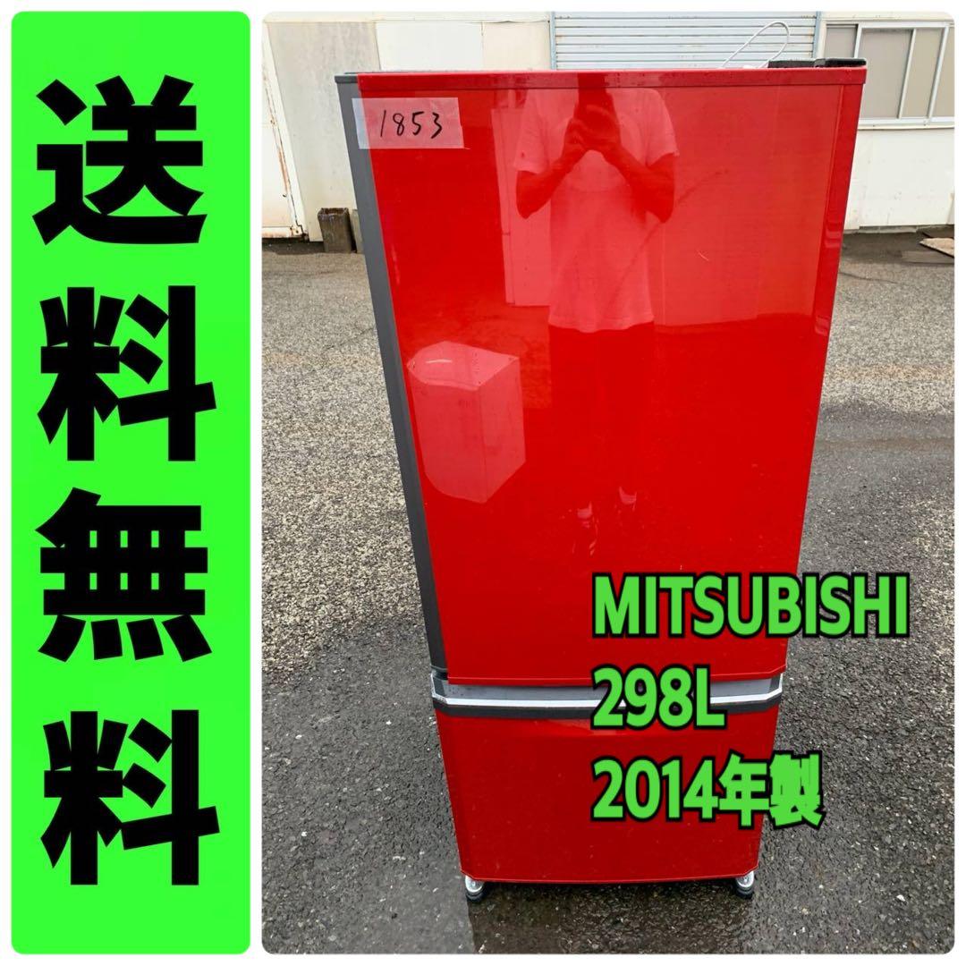 送料無料⭐️ 三菱ノンフロン冷凍冷蔵庫　MR-D30-X-R 298L 2014年