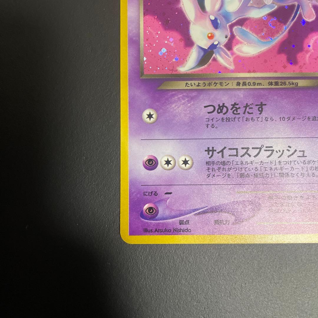 わるいエーフィ 旧裏★ 拡張パック第4弾 闇、そして光へ…