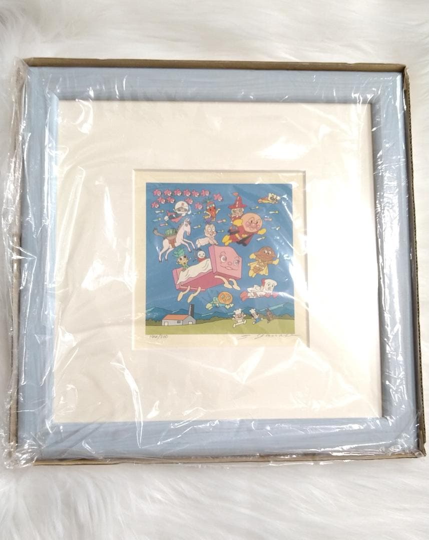 【レア 未使用品】 アンパンマン ジグリー版画 夢の国へとんでいこう サイン入り