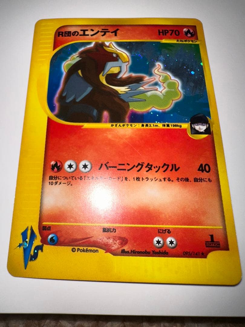R団のエンテイ ★ ポケモンカード★VS 095/141