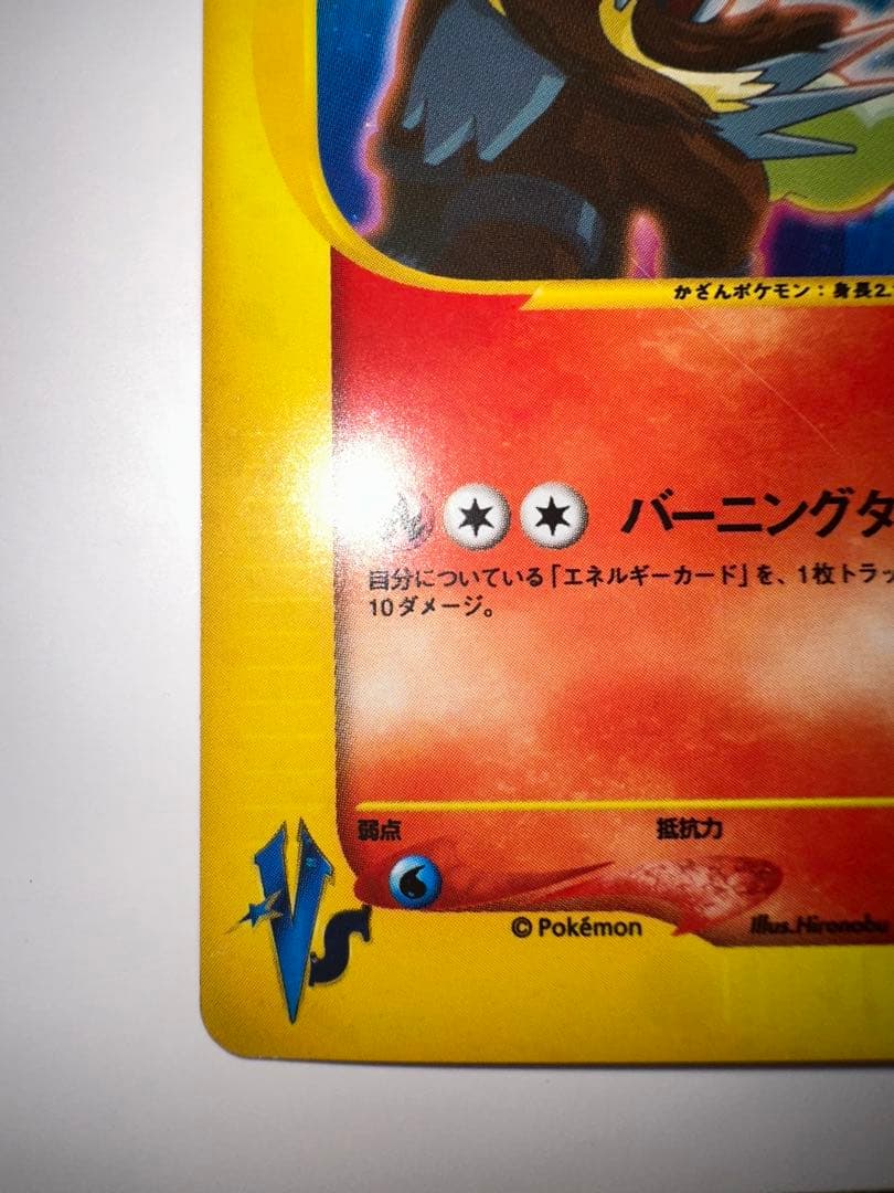 R団のエンテイ ★ ポケモンカード★VS 095/141