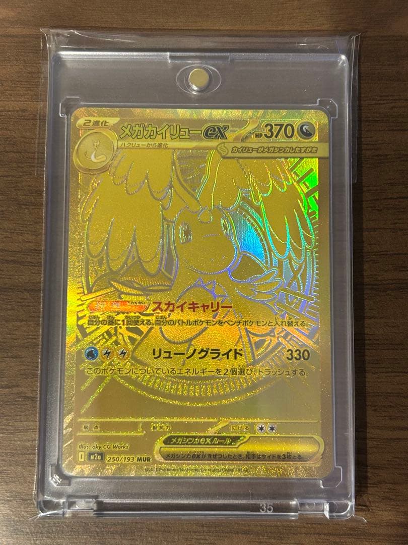 頑*す様 センタリング⭕️ ポケモンカードメガカイリューmur