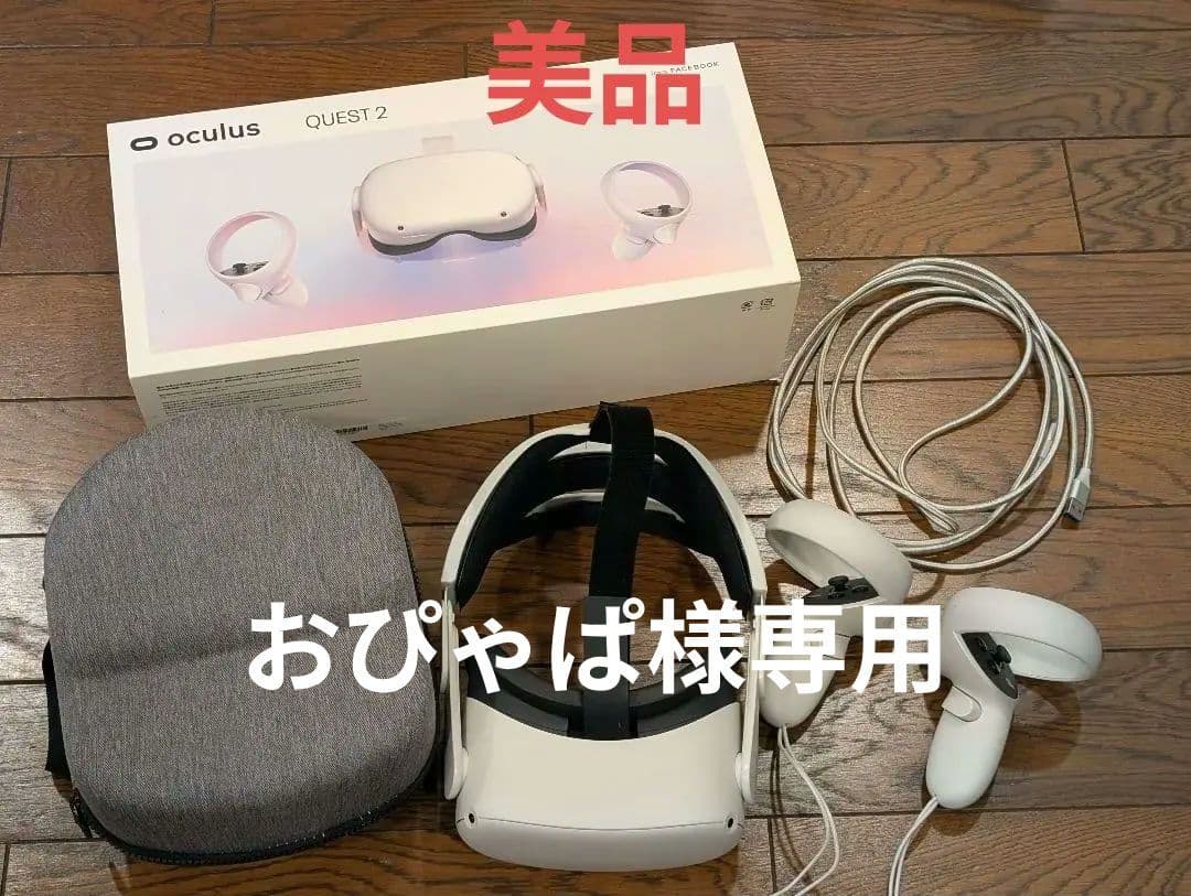 【使用回数少】 Quest2 64GB ケース ヘッドストラップ付