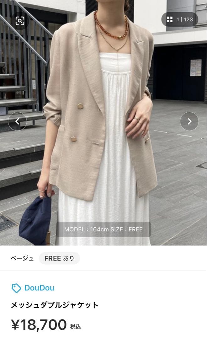 DouDou メッシュダブルジャケット ベージュ