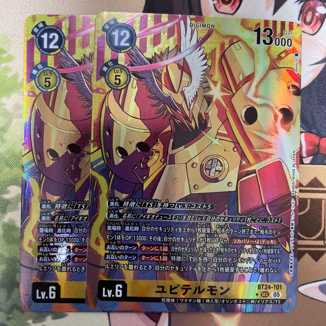 ユピテルモン SEC パラレル 2枚