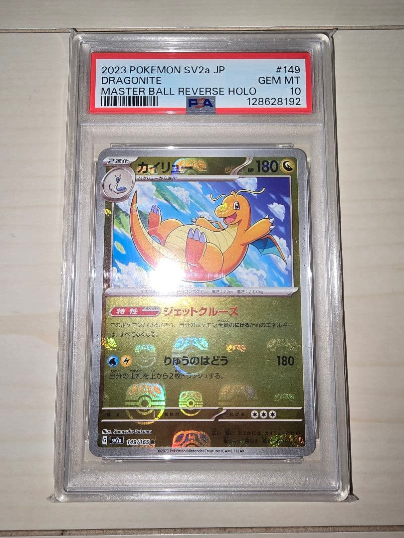 【*！様 ポケモンカード　151　カイリュー　マスターボールミラー