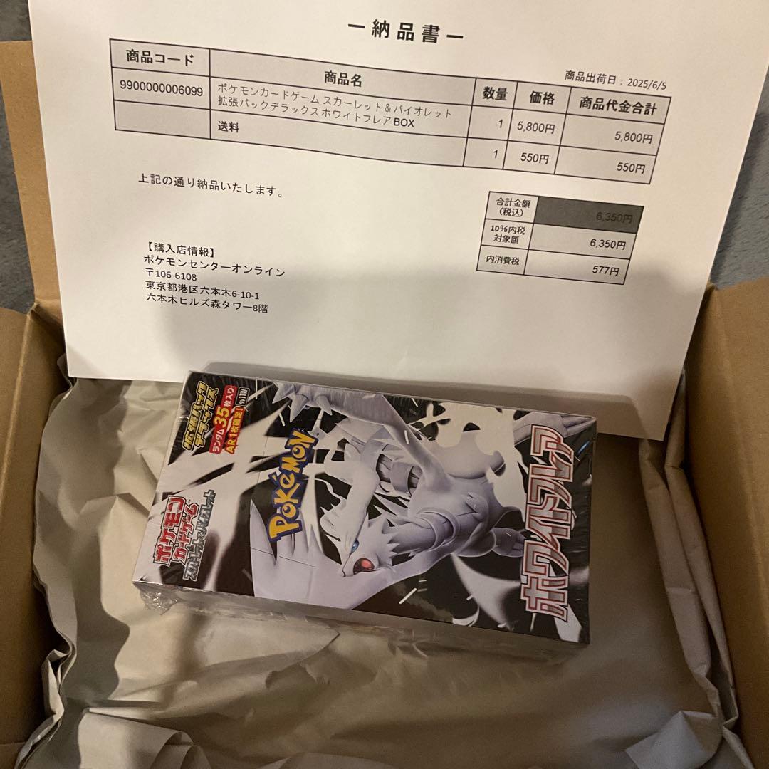 ポケセン産　ホワイトフレアデラックス　1box