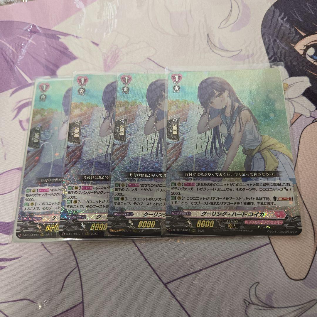 ヴァンガード VG クーリング・ハート ユイカ 4枚セット