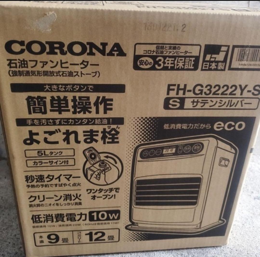 2023年製 CORONA 石油ファンヒーター FH-G3222Y-S