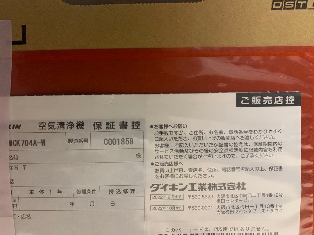 DAIKIN 空気清浄機 MCK704A-W