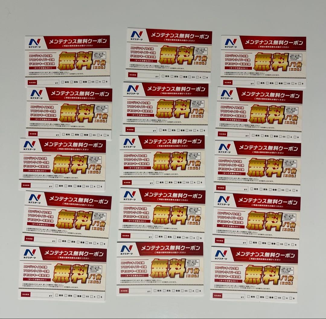 ネクステージ オイル交換　ワイパー交換　リモコンキー交換 15枚