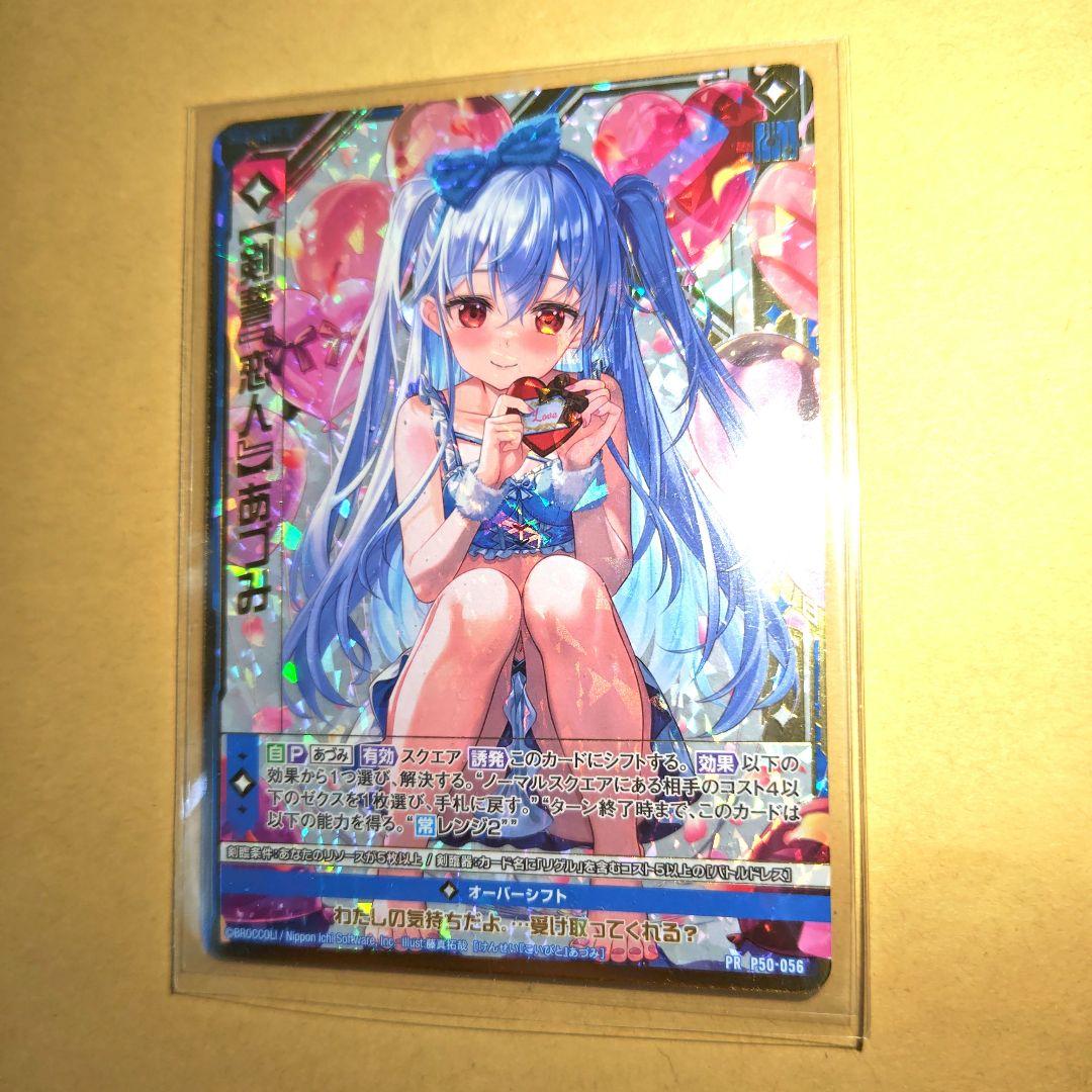 ゼクス Z/X 【剣誓『恋人』】あづみ 刺繍アート特典PR