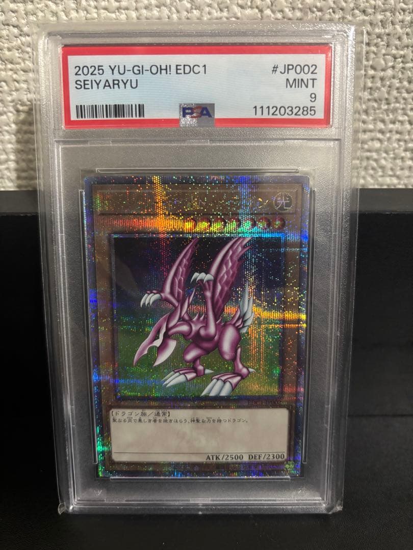 遊戯王ホーリーナイトドラゴン