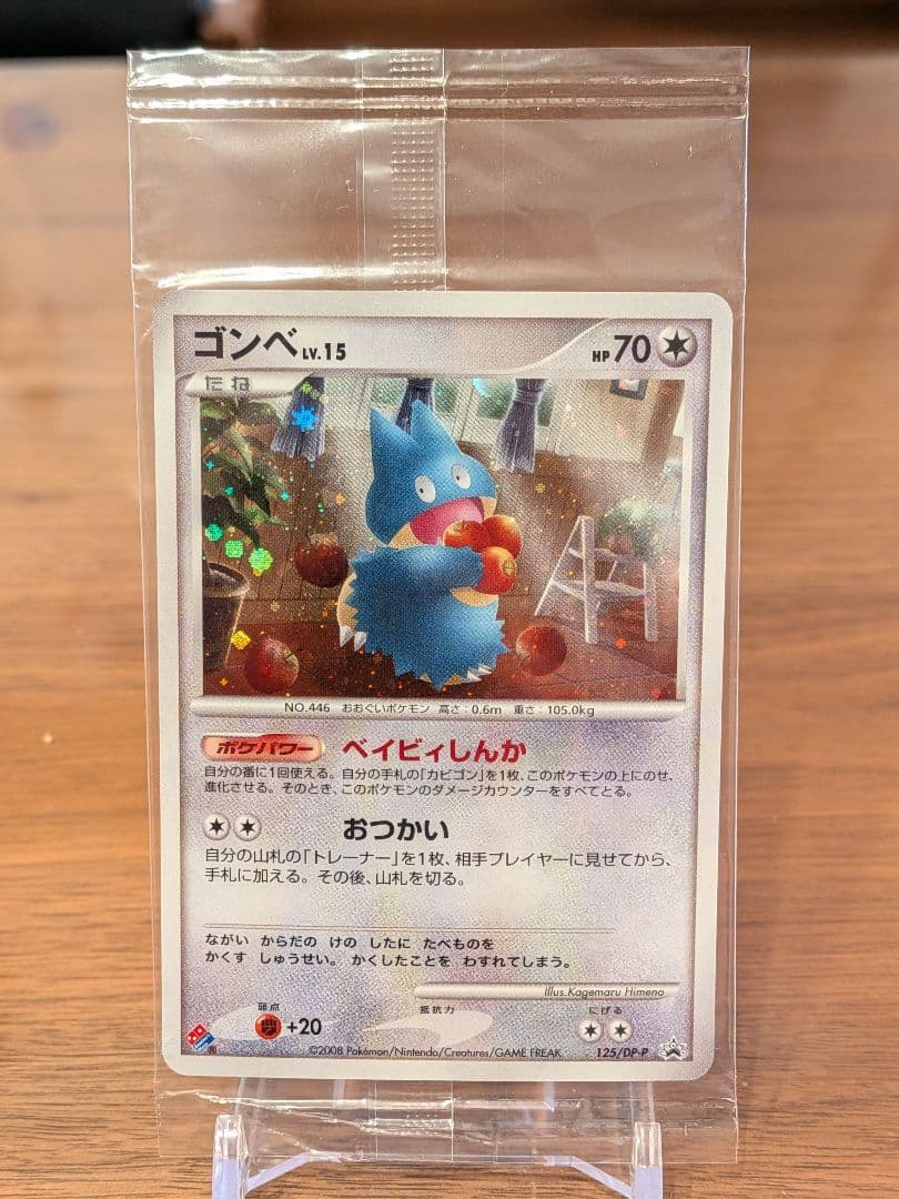 W*y様 【未開封】ゴンベLV.15 ドミノピザ プロモ