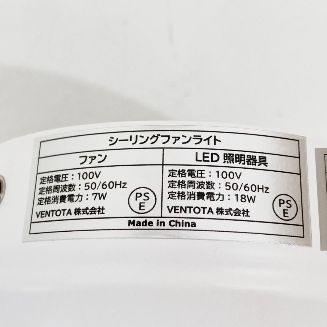 完品！ フォルテ VENTOTA シーリングファンライト VO410531