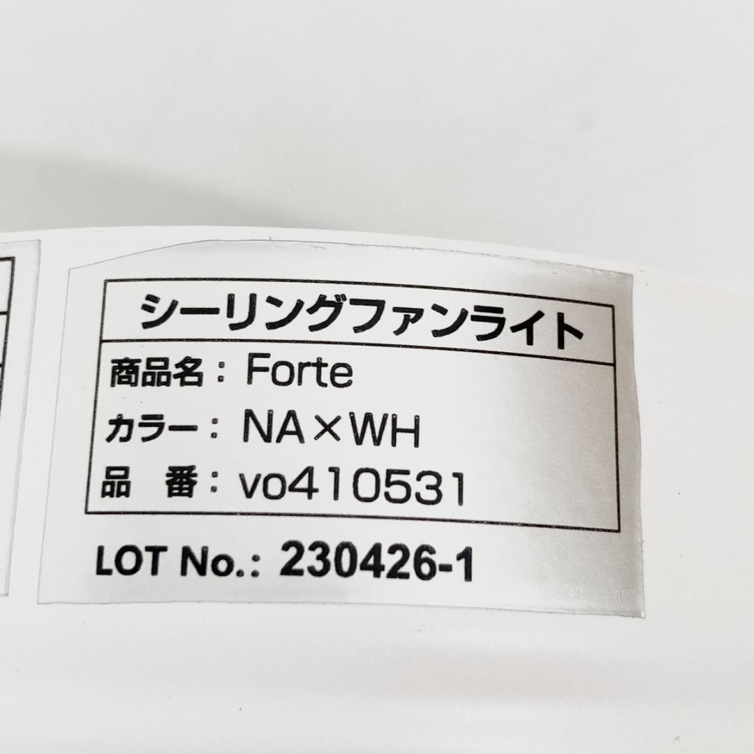 完品！ フォルテ VENTOTA シーリングファンライト VO410531