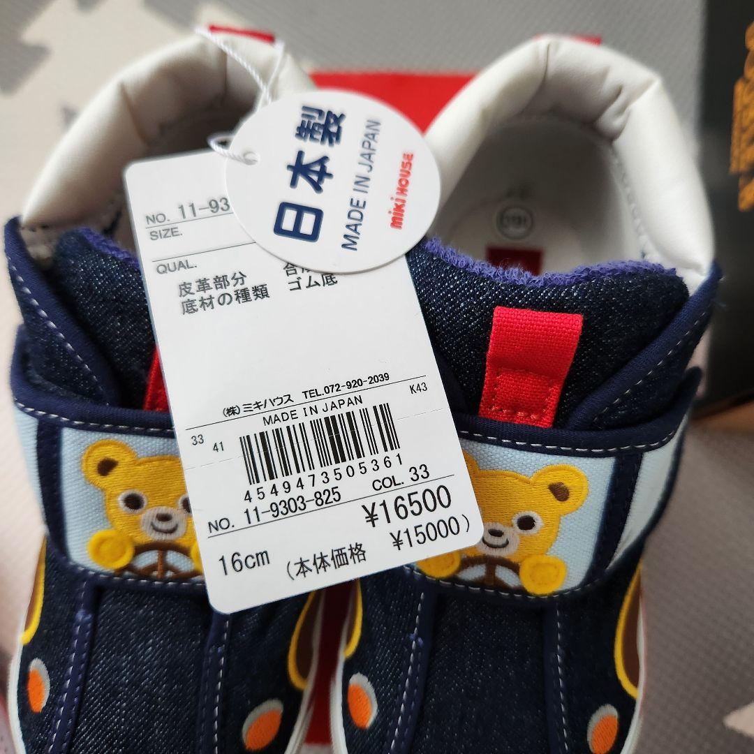 【新品】ミキハウススニーカー16cm