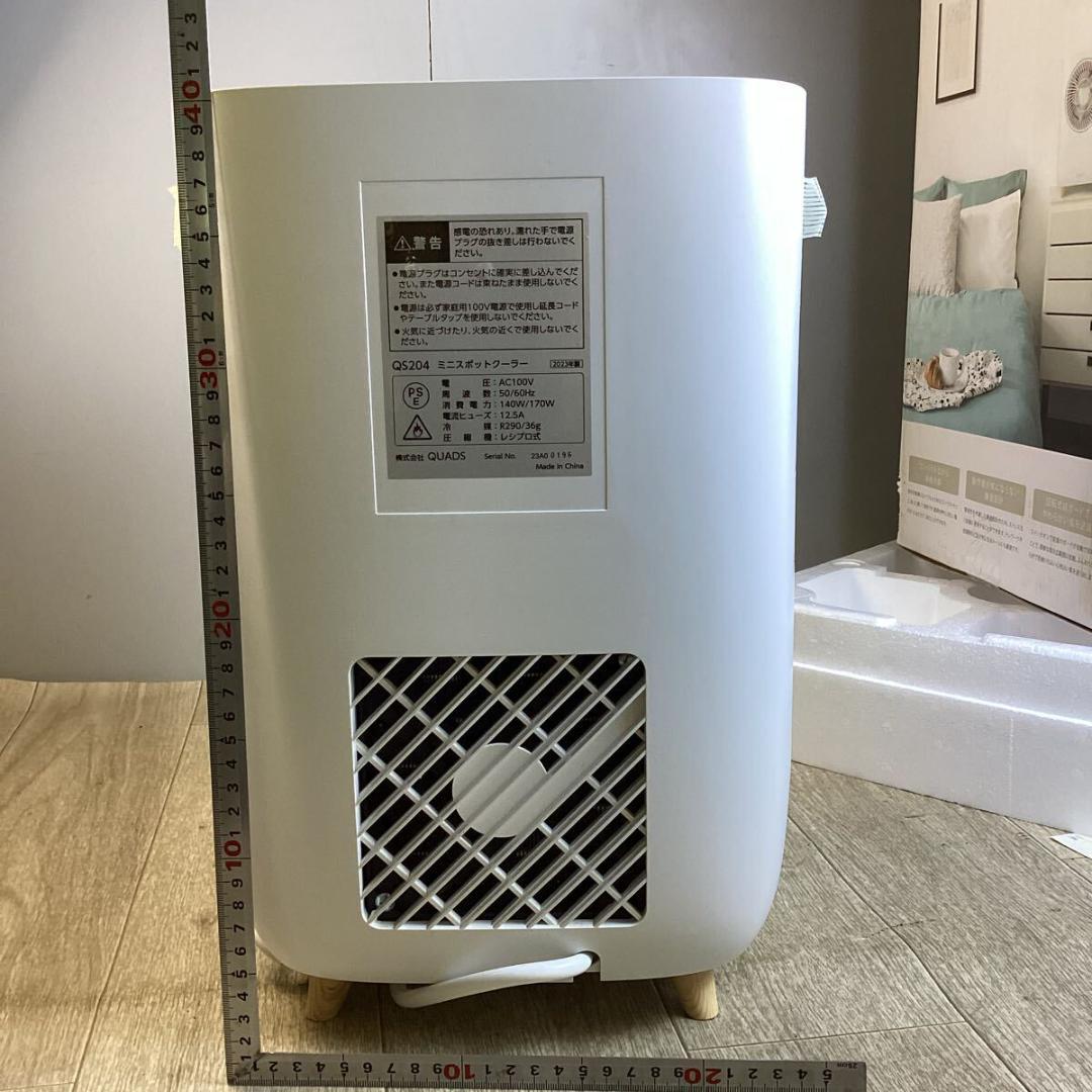 QUADS ミニスポットクーラー COOLME クールミー コンプレッサー式
