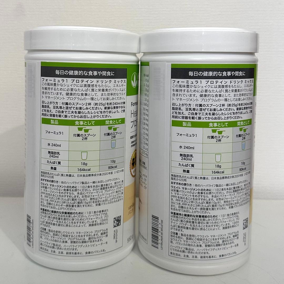 ハーバライフフォーミュラ1　バニラ　プレーン