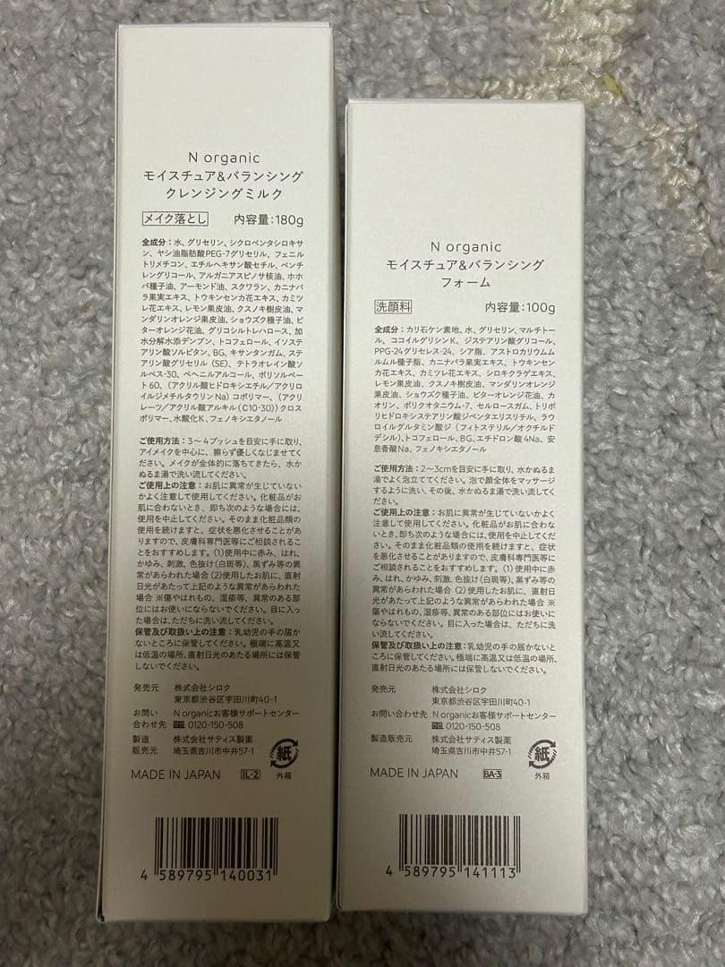 Nオーガニック　ローション、エッセンスミルク、メイク落とし