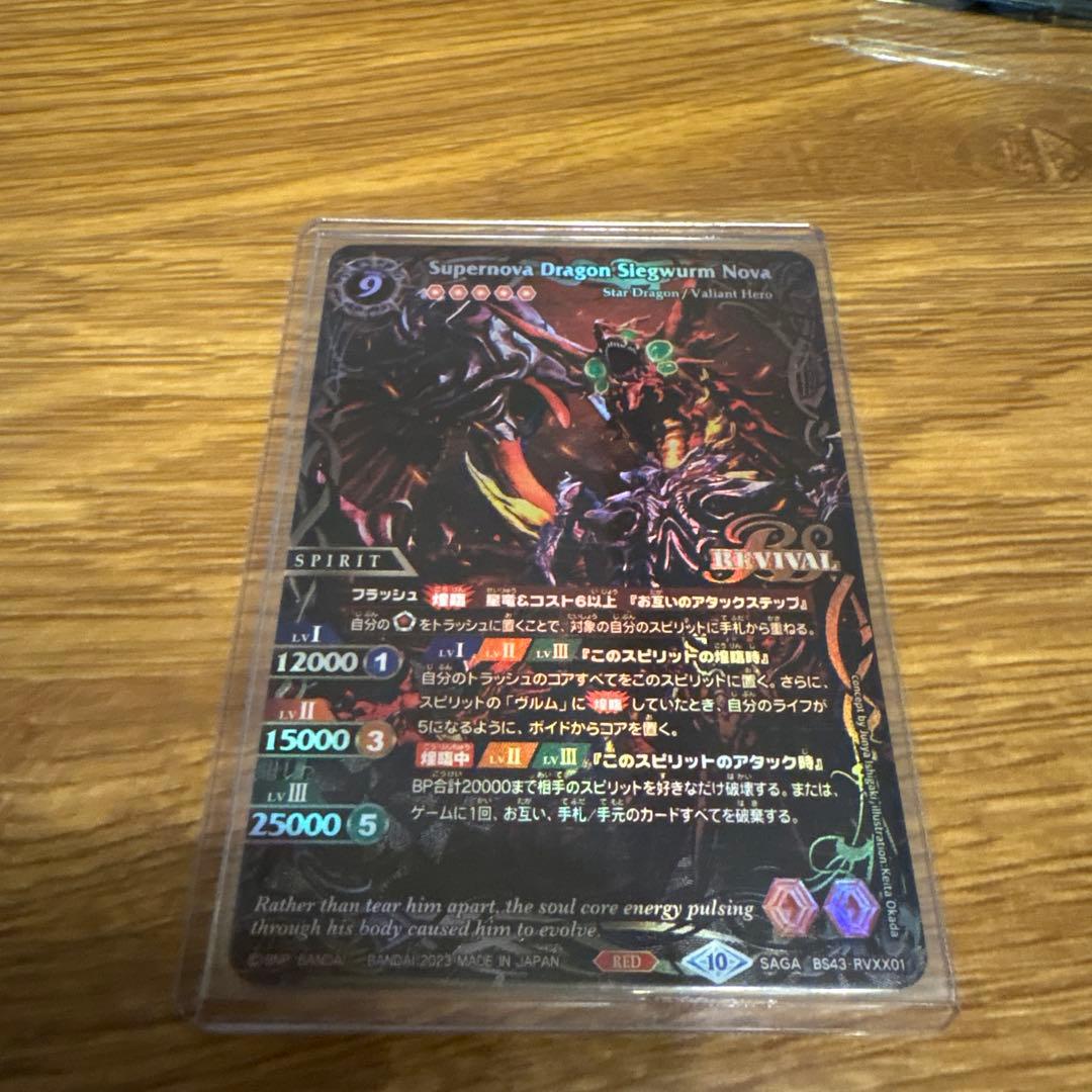 バトルスピリッツ　超神星龍ジークヴルム・ノヴァ　SAGAレア　1枚