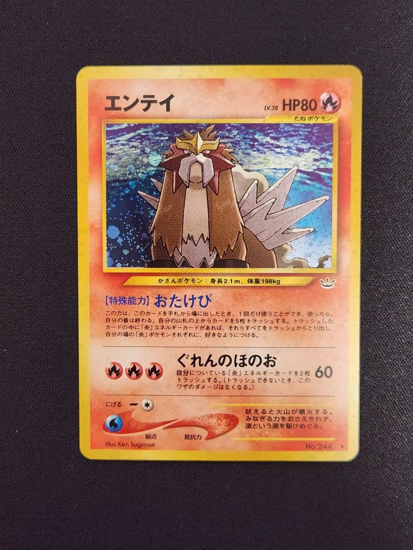 【超美品】エンテイ ★ 拡張パック第3弾 めざめる伝説 旧裏