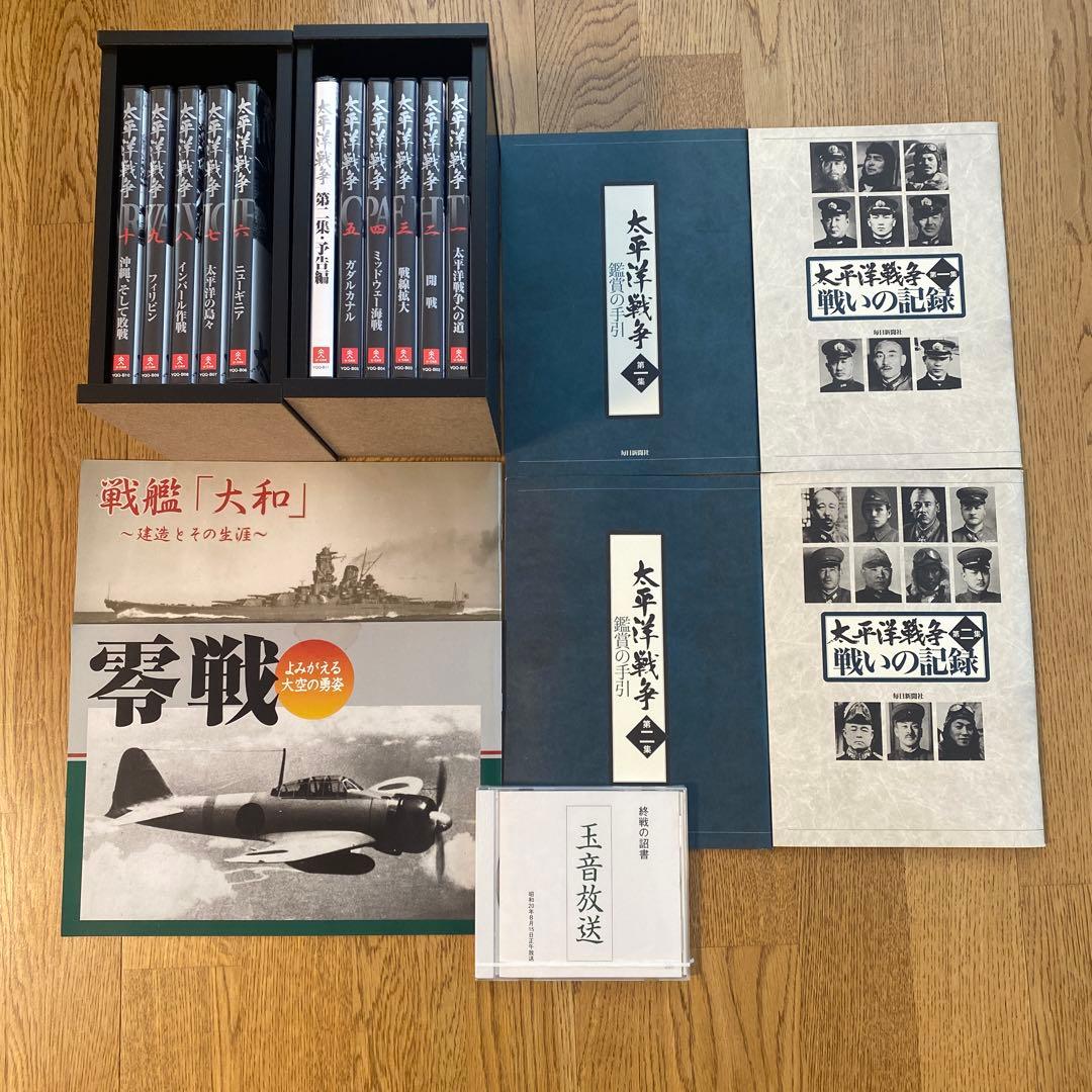 ユーキャンDVD 太平洋戦争　1-10 ケース付き 付属品付き