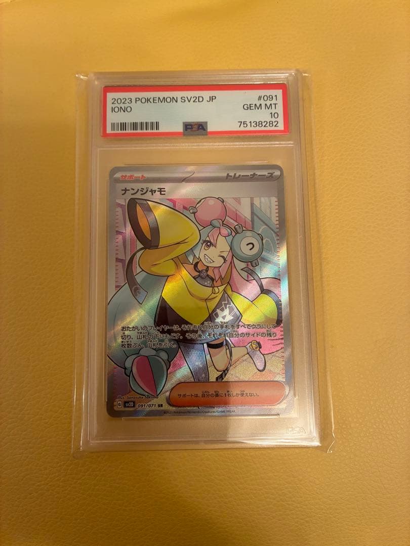 2023 ポケモンカード ナンジャモ SR PSA10