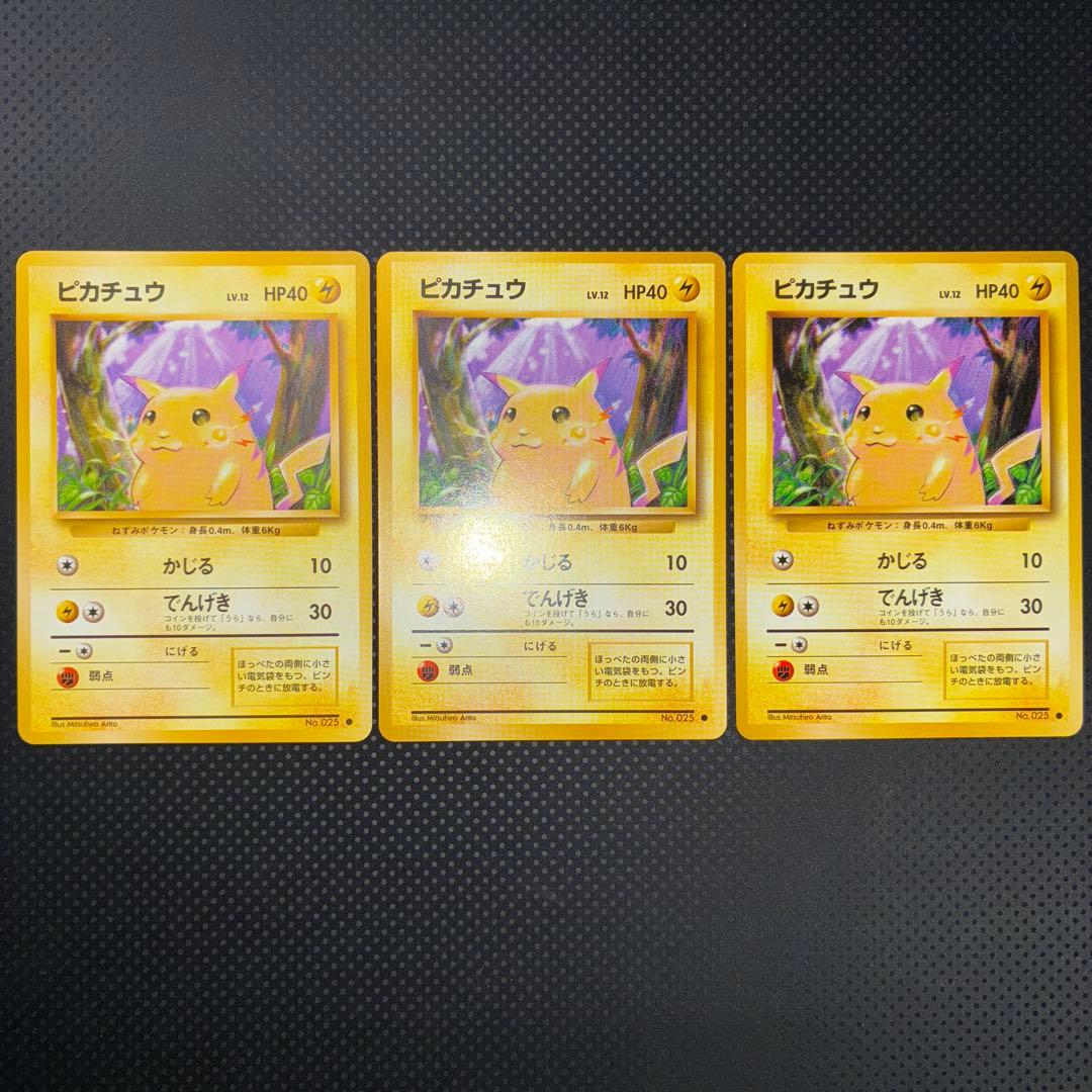 極美品　ピカチュウ　旧裏　かじる
