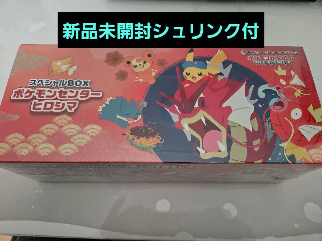 ポケモンセンターヒロシマ スペシャルBOX　未開封シュリンク付
